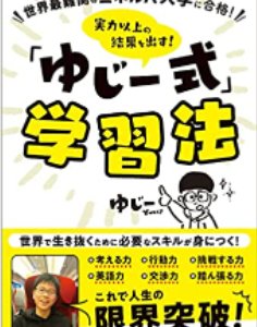 3年後にミネルバ大学に行く中学生は、カンボジアのカレー屋で何を学んだのか？ 〜 ゆじーくん