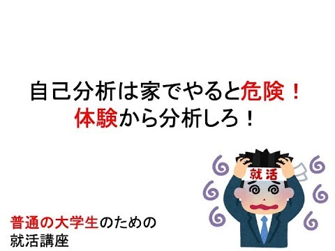 自己分析を家でやると危険！じゃどうすればいいの？
