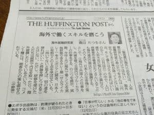 2016年11月18日・19日『朝日新聞全国版国際面』に掲載された森山