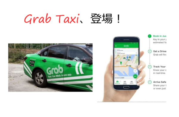 Grab Taxiの車両とスマホ画面イメージ