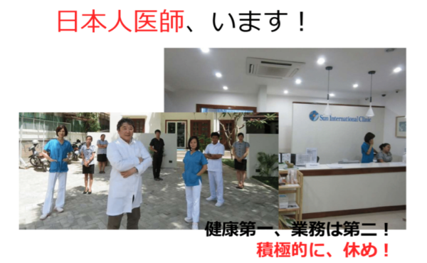 「日本人医師、います！」サムライカレーメンバーが利用できる、日本人医師がいる病院