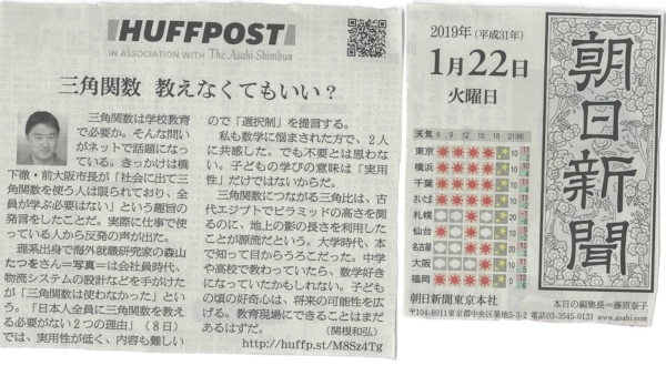 2019年1月22日の朝日新聞朝刊に掲載された森山の記事