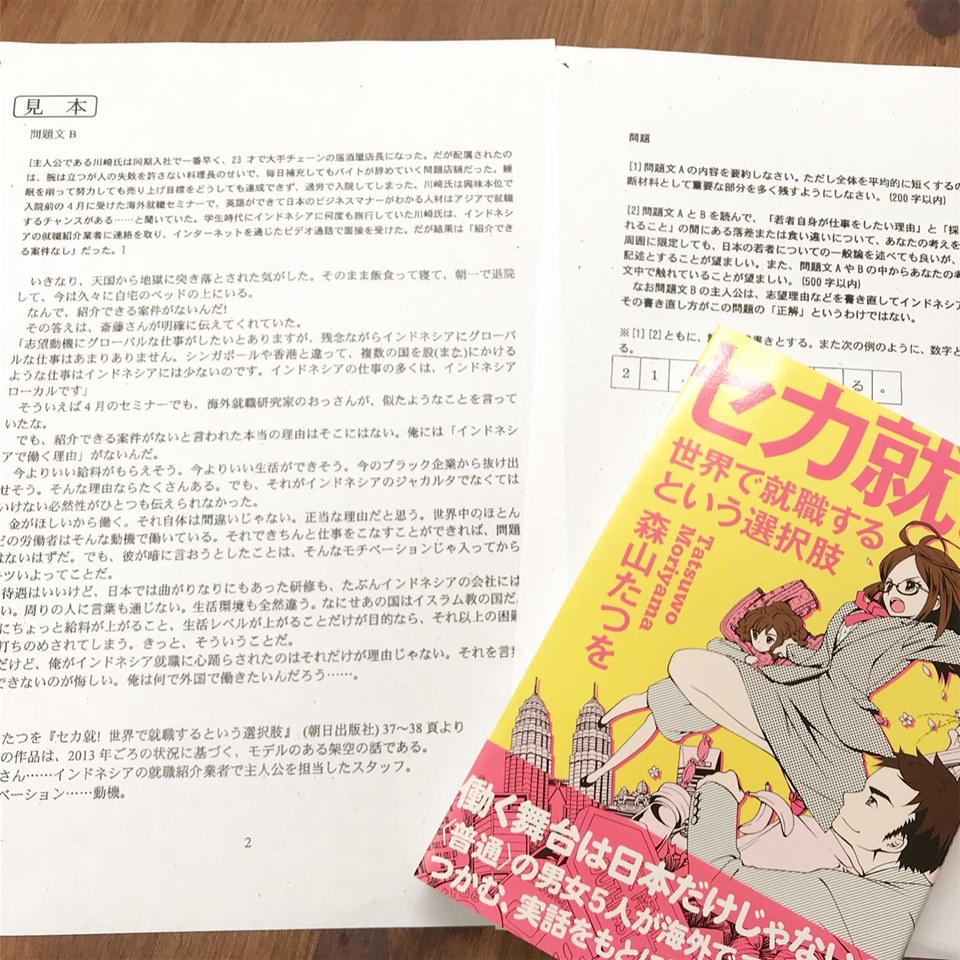 国語偏差値35だった私の著書が、埼玉大学の入試問題に使われました