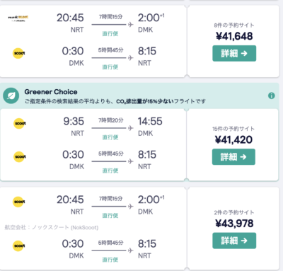 東京-ドンムアンの往復航空券検索結果　スクリーンショット