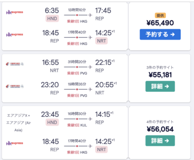 東京-シェムリアップの往復航空券検索結果（スクリーンショット）