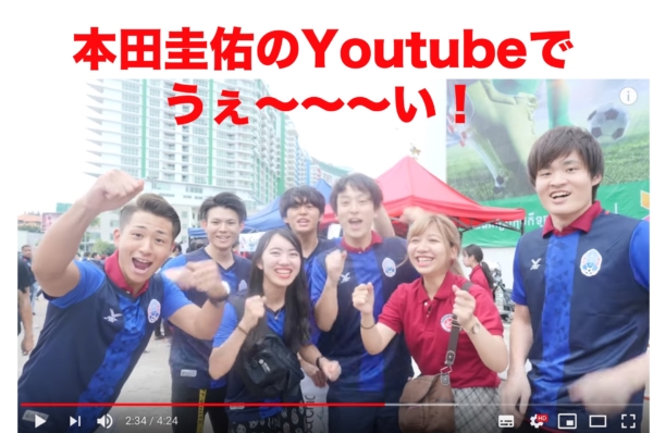 プロサッカー選手 本田圭佑さんのYoutube番組に出演するサムライカレーメンバーの様子