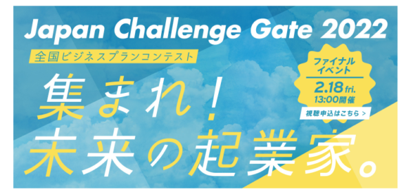 Japan Challenge Gate2022