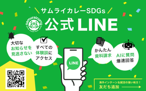 サムライカレー公式LINE