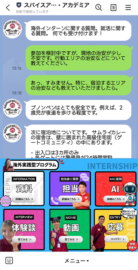 サムライカレープロジェクトの公式LINE