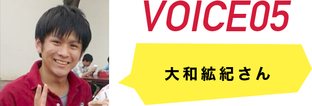 大和紘紀さん