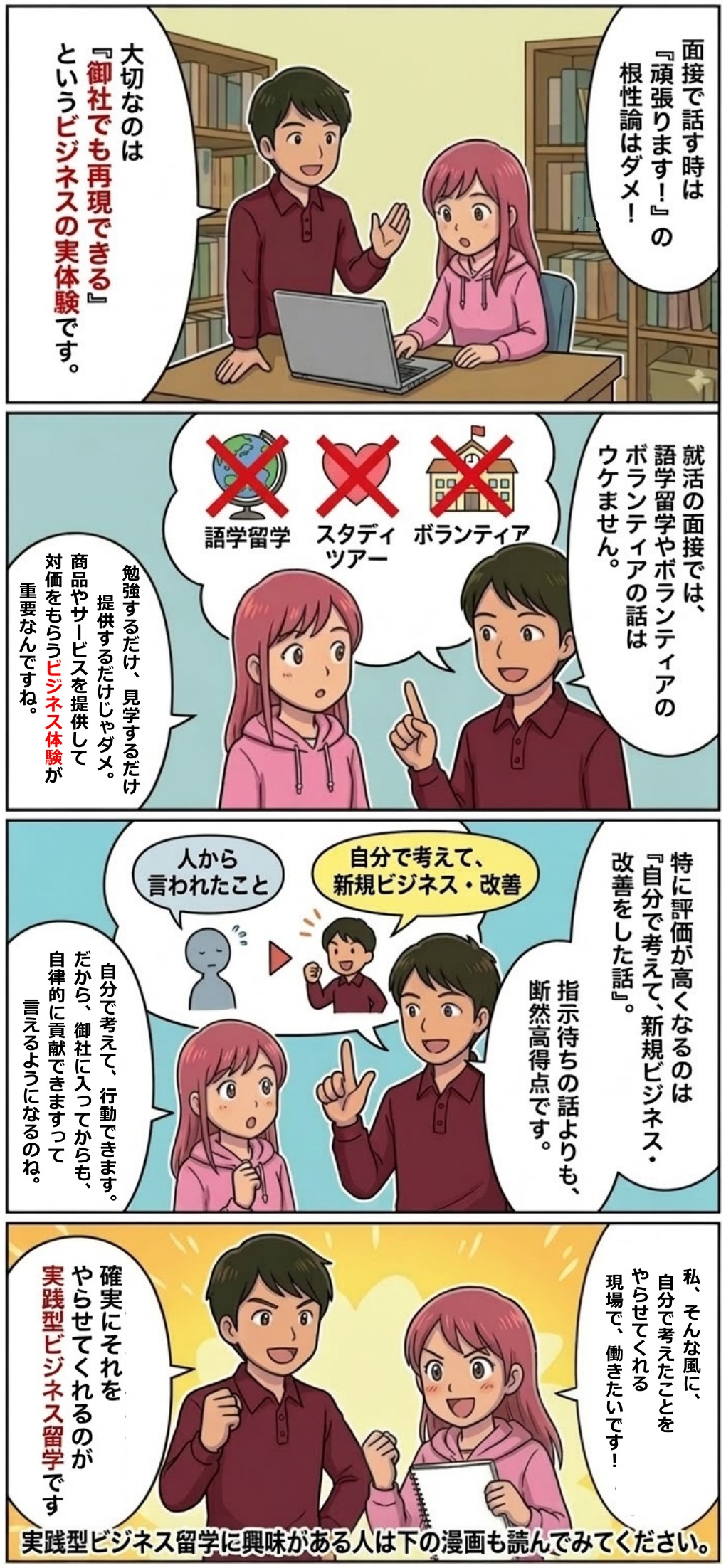 実体験の作り方漫画