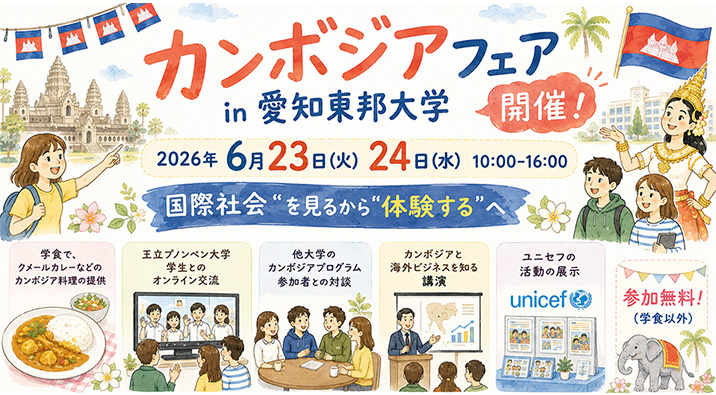 カンボジアフェア in 愛知東邦大学