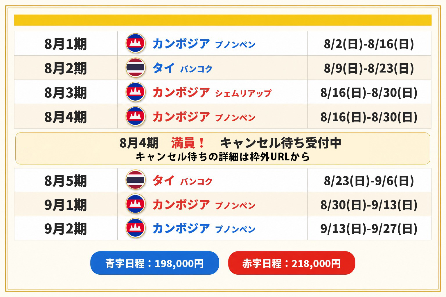 2026年のスケジュール（更新日：0520）