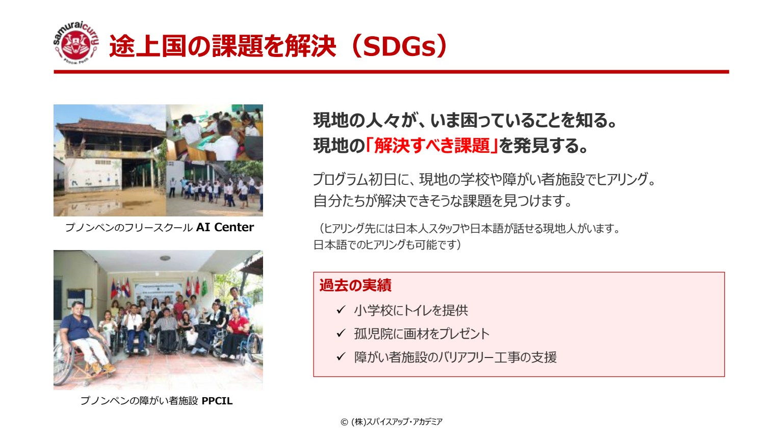 スライド5：途上国の課題を解決（SDGs）