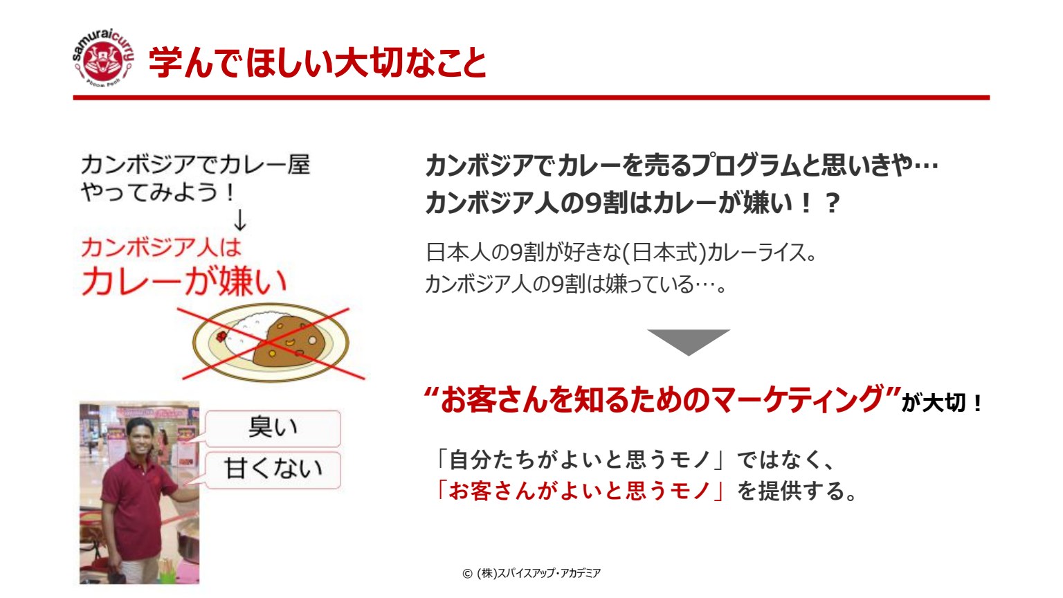 スライド7：学んでほしい大切なこと