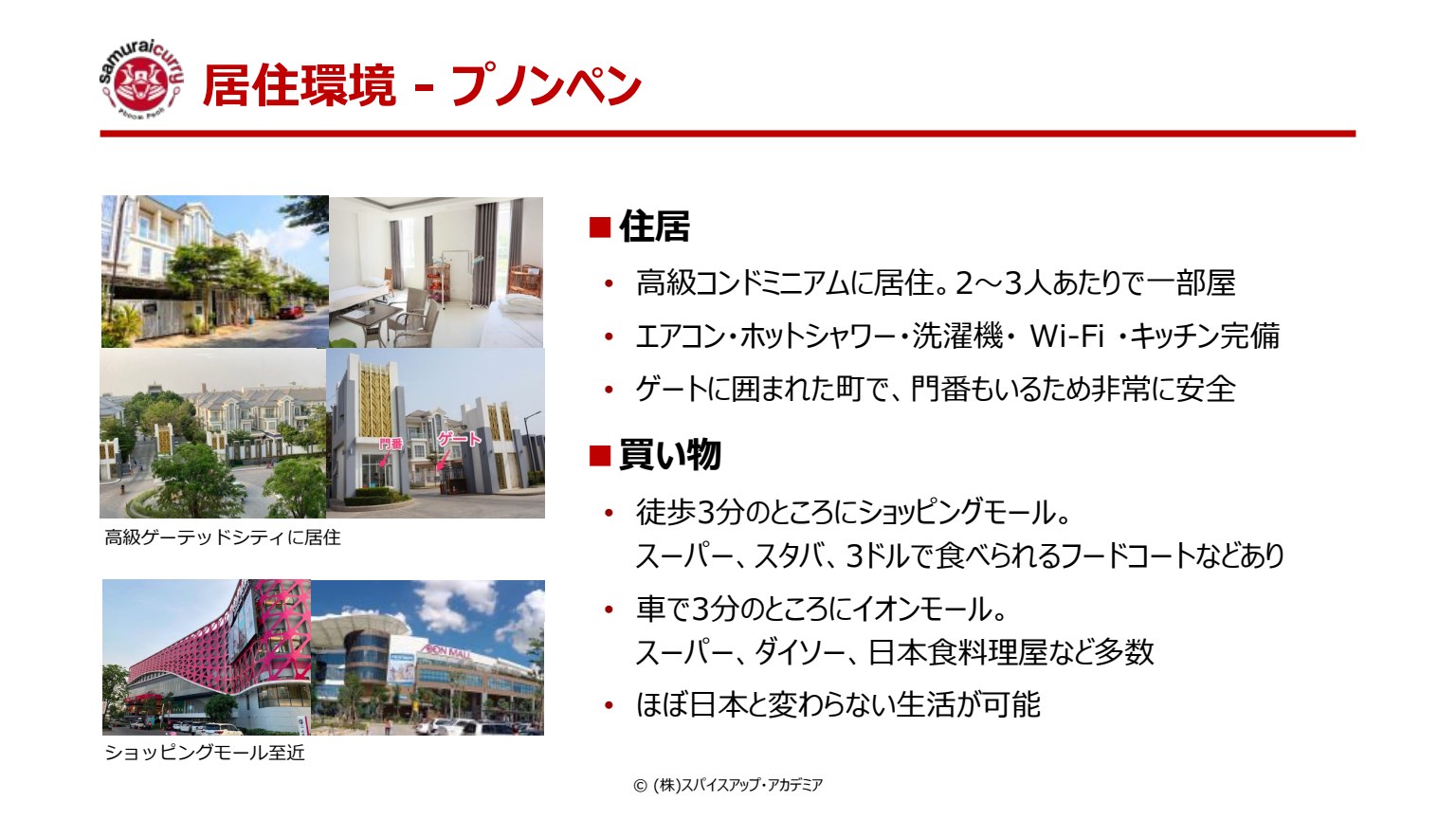 スライド17：居住環境 - プノンペン