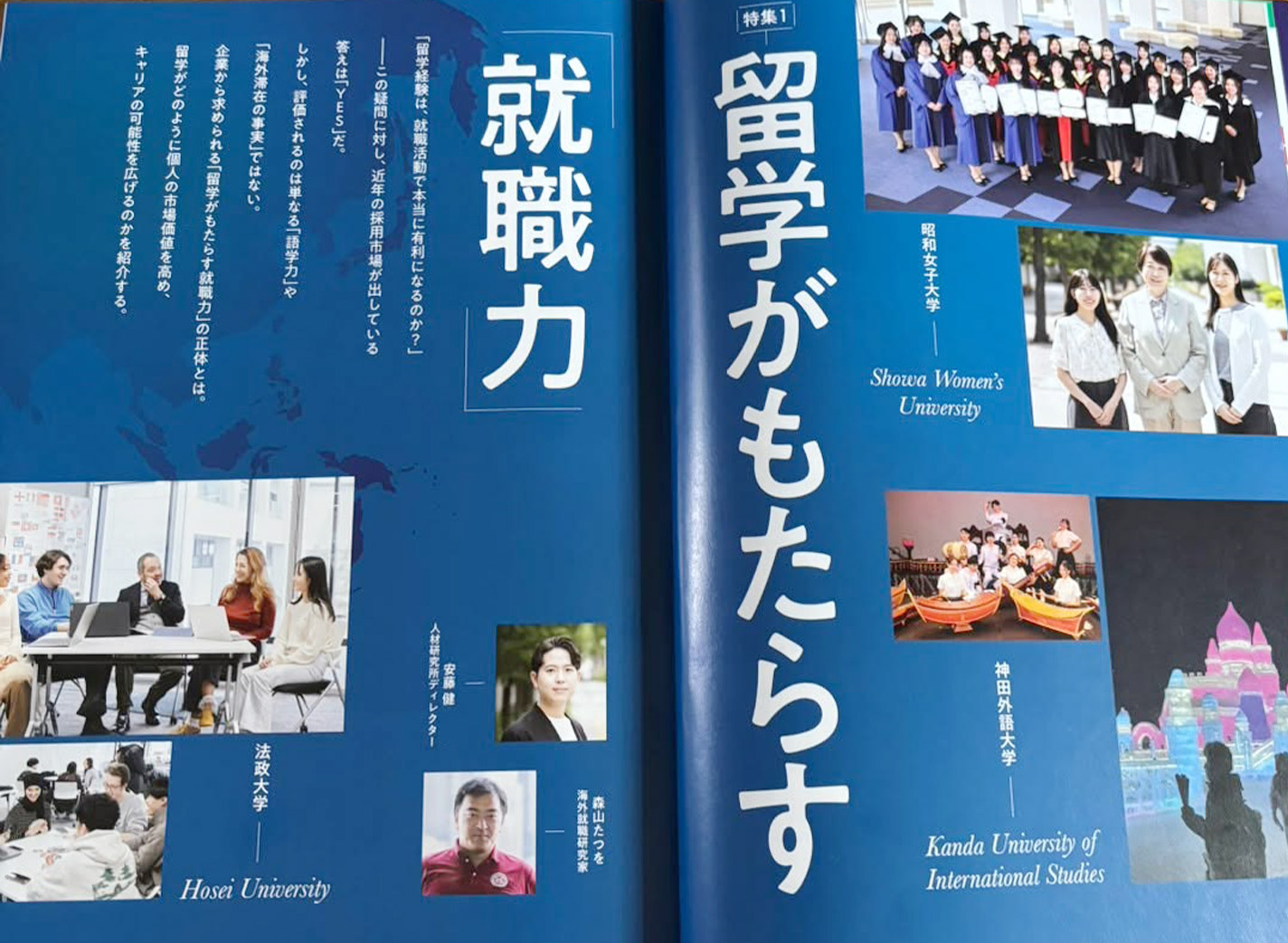AERA MOOK『就職力で選ぶ大学2027』特集1「留学がもたらす『就職力』」扉見開きページ